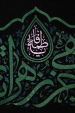 دکور پناهی جز زهرا(س) نداریم - Image 2