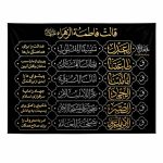 کتیبه خطبه فدکیه