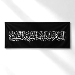کتیبه روضه فاطمی
